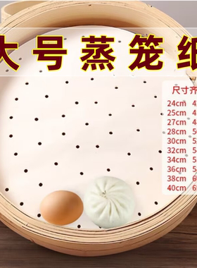 大号蒸笼纸蒸屉油纸不粘垫纸