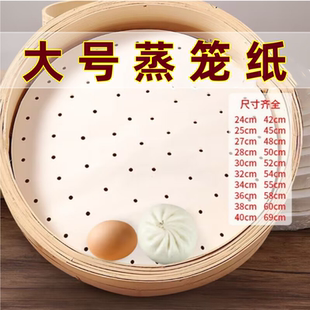 大号蒸笼纸26cm蒸屉油纸一次性蒸锅蒸包子不粘垫纸24厘米蒸笼纸