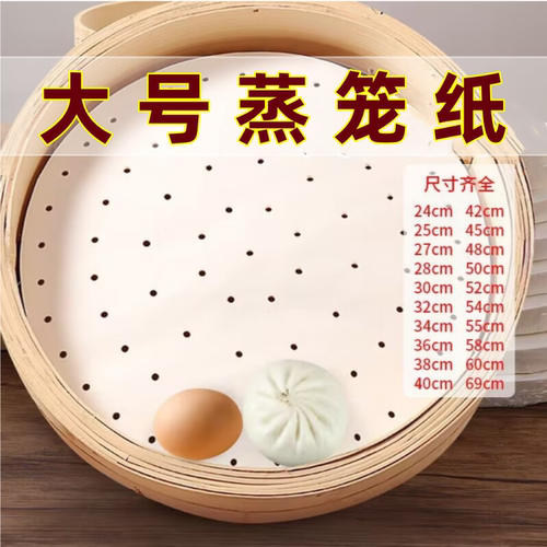 大号蒸笼纸蒸屉油纸不粘垫纸