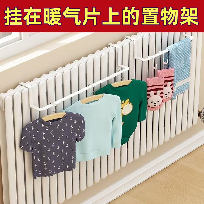 挂在暖气片上的置物晾衣架免打孔
