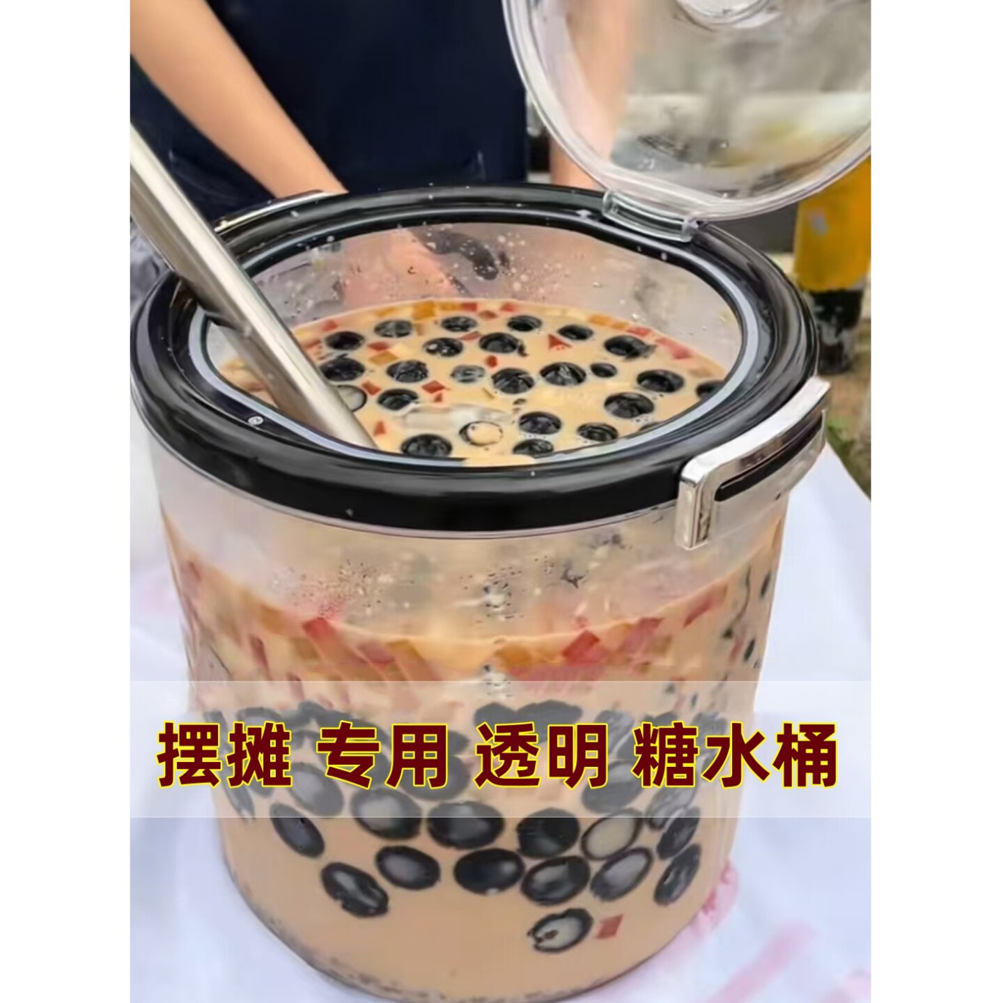 网红大桶糖水桶摆摊用30斤透明奶茶水果茶杨枝甘露储存桶运输不漏