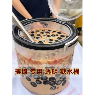 网红大桶糖水桶摆摊用30斤透明奶茶水果茶杨枝甘露储存桶运输不漏