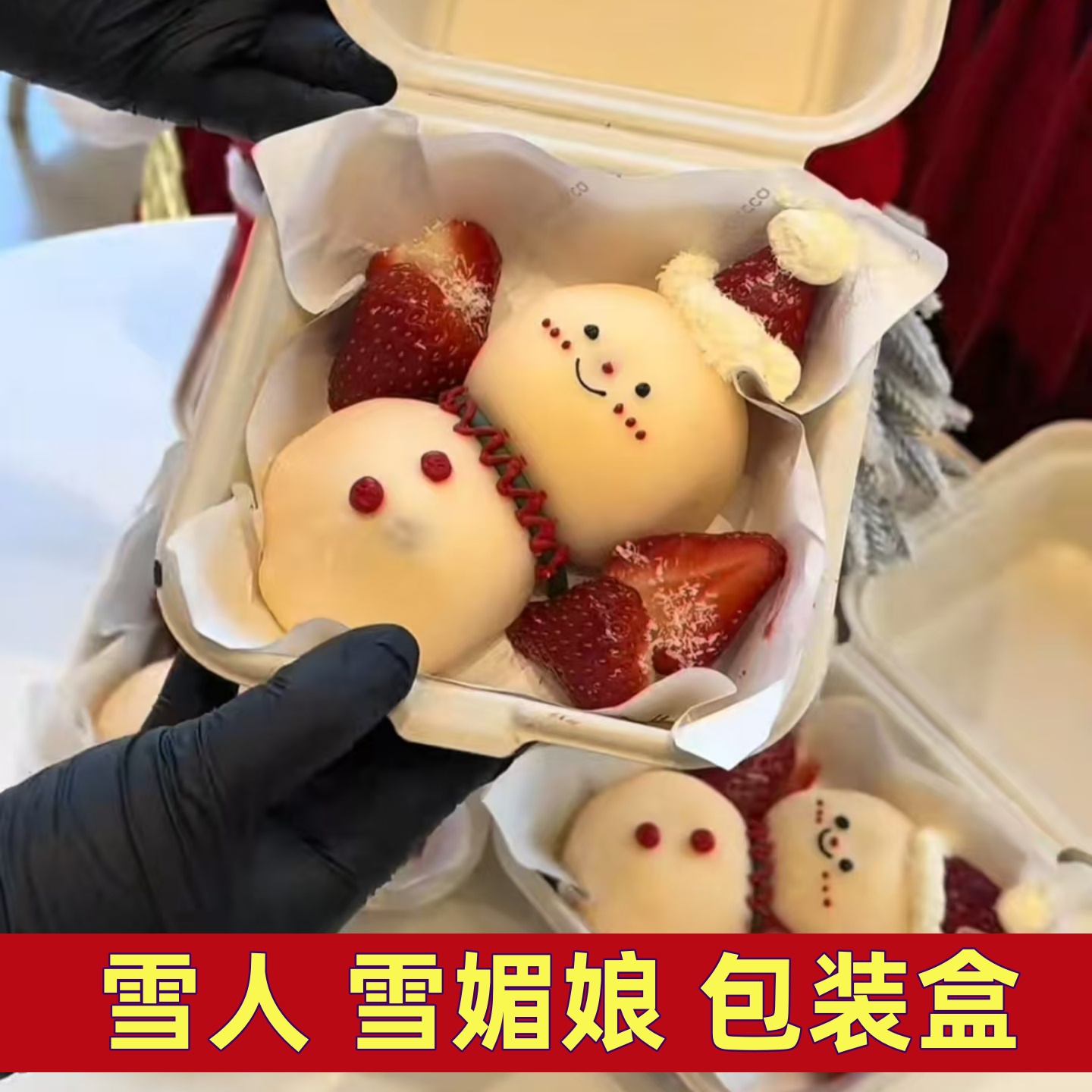 雪人雪媚娘包装盒草莓雪人大福打包盒子巧克力蓝莓冷萃酸奶砖盒子
