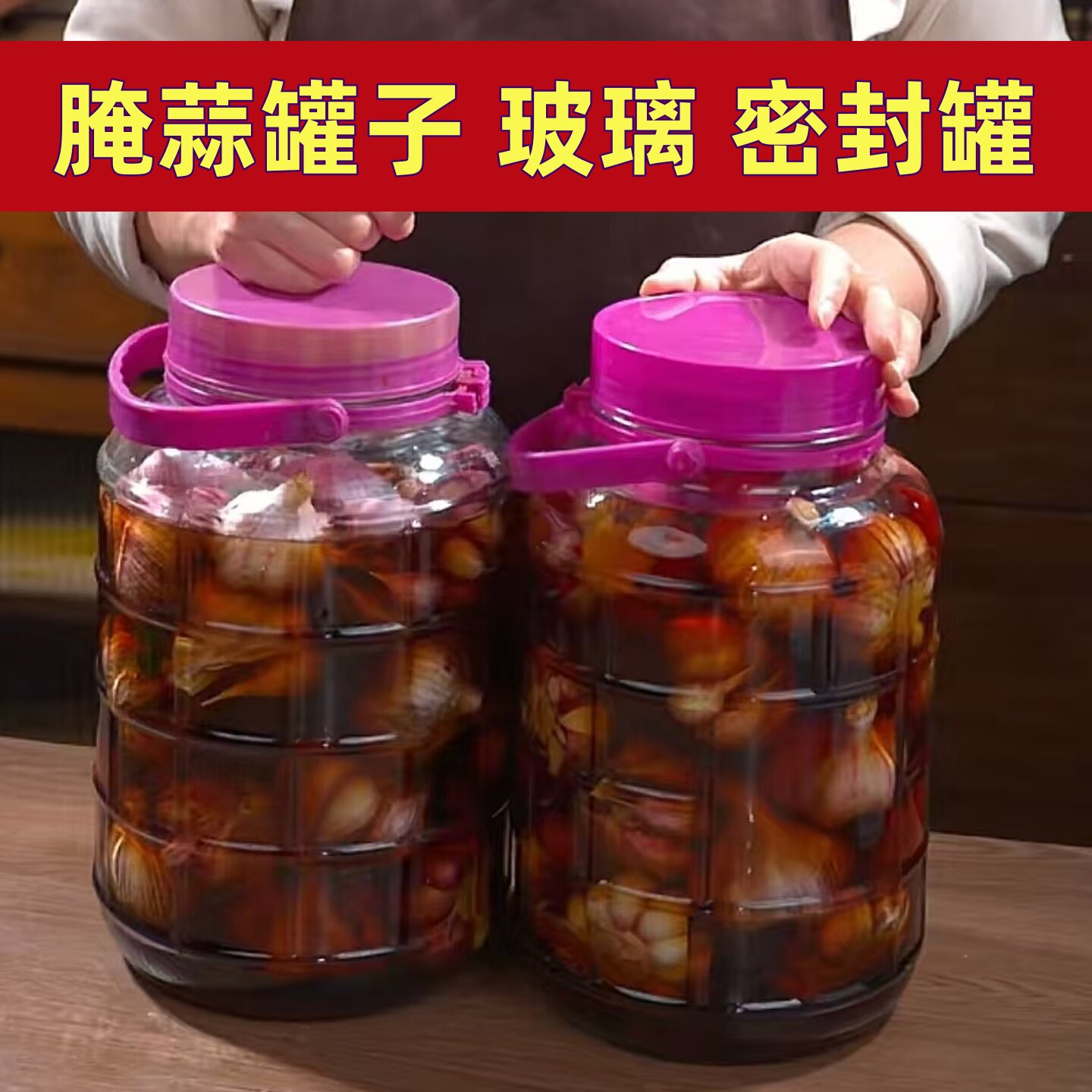 腌蒜罐子玻璃密封罐泡糖醋蒜专用加厚腌菜泡菜坛子青梅酒泡酒瓶家
