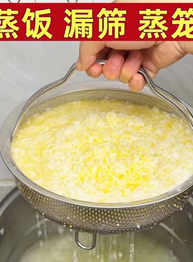 不锈钢蒸饭漏筛米汤分离蒸饭神器