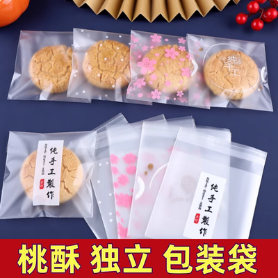 桃酥独立包装袋糕点心麻薯雪花酥曲奇饼干一次性小装子自封自粘袋