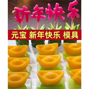 金元宝南瓜慕斯硅胶模具新年快乐切模过新年冷菜甜品摆盘造型工具
