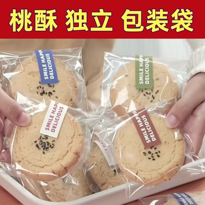 桃酥独立包装袋雪糕棒棒糖平口袋