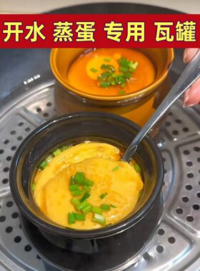 开水蒸蛋专用瓦罐莲藕肉蛋汤炖盅电饭煲蒸锅做瓦罐汤的陶瓷罐子