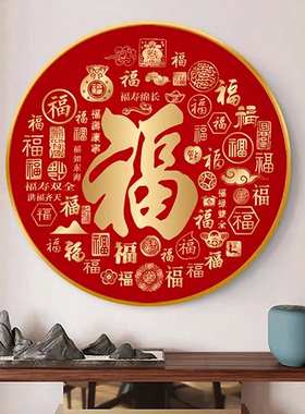 入户玄关画客厅装饰画福字挂画中式装饰品挂件餐厅挂饰百福图壁画
