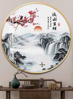 新中式圆形玄关装饰画客厅走廊过道书房茶室餐厅流水生财山水挂画