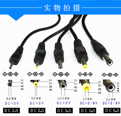 充电线DC2.0USBDC2.5DC3.5