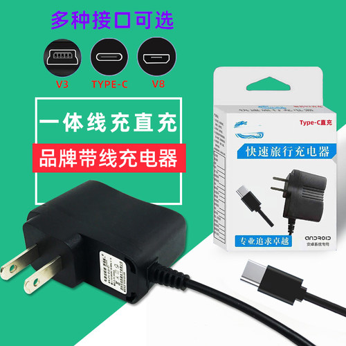 V3V8充电器加长头老人机批发