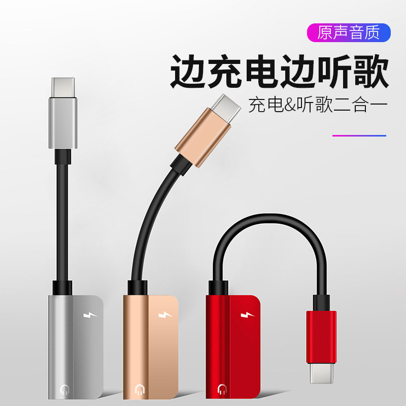 Type-C音频转接头二合一3.5mm耳机听歌游戏直播语音转换器充电线一拖二多功能连接智能广泛兼容耳机通用,3C数码配件,手机数据线,淘宝优惠券,粉丝福利购,淘宝优惠卷