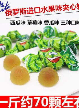 俄罗斯西瓜软糖果汁香瓜味爆浆夹心水果糖半球Konti草莓网红糖果
