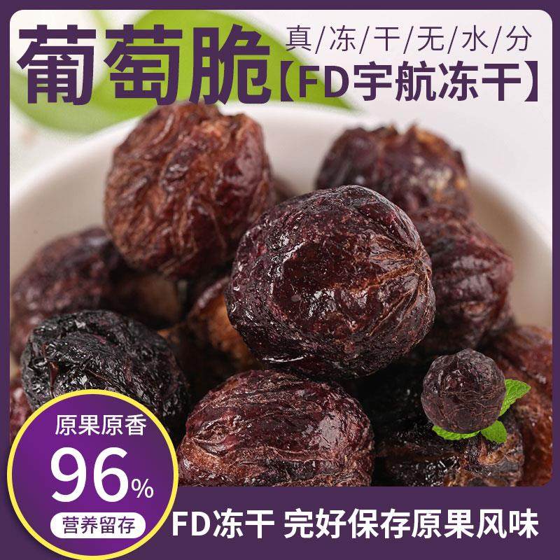 冻干葡萄脆葡萄干水果葡萄脆无添加冻干水果休闲零食烘焙用500g