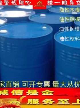 混凝土脱模剂油性铝模木模钢模塑料脱模剂桥梁隧道脱模剂厂家直销