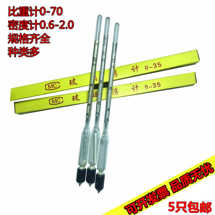 比重计0-35密度计1.0-2.0玻璃浮计凉皮面浆浓度计测波美度盐度计