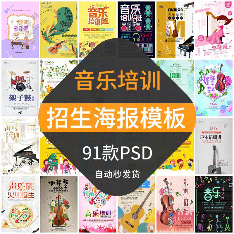 音乐培训招生海报模板儿童学生声乐器艺术宣传单dm设计psd素材