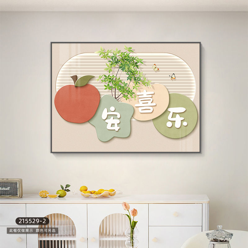 餐厅装饰画奶油风饭厅壁画柿柿如意寓意好餐桌背景墙挂画大气墙画