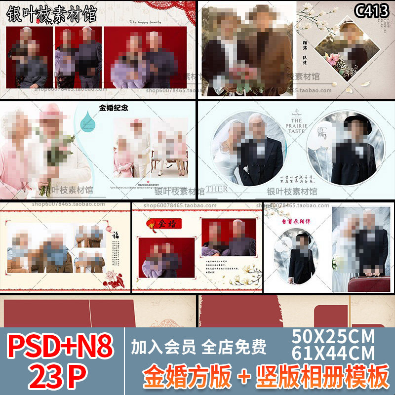 金婚竖版相册psd分层模板父母老年婚纱摄影方版n8相册模板纪念册