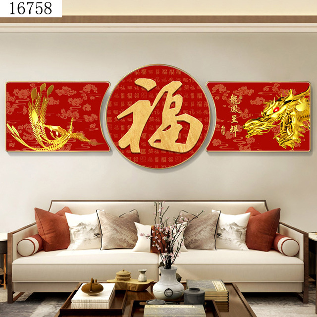新中式福字挂画客厅沙发背景墙装饰画高档珠联璧合中国风壁画