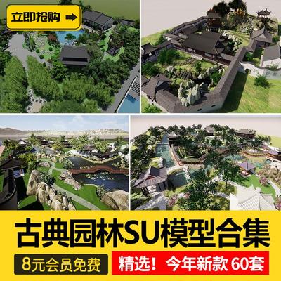 古典苏州园林SU模型拙政园网留园怡园狮子园网师园cad新中式景观