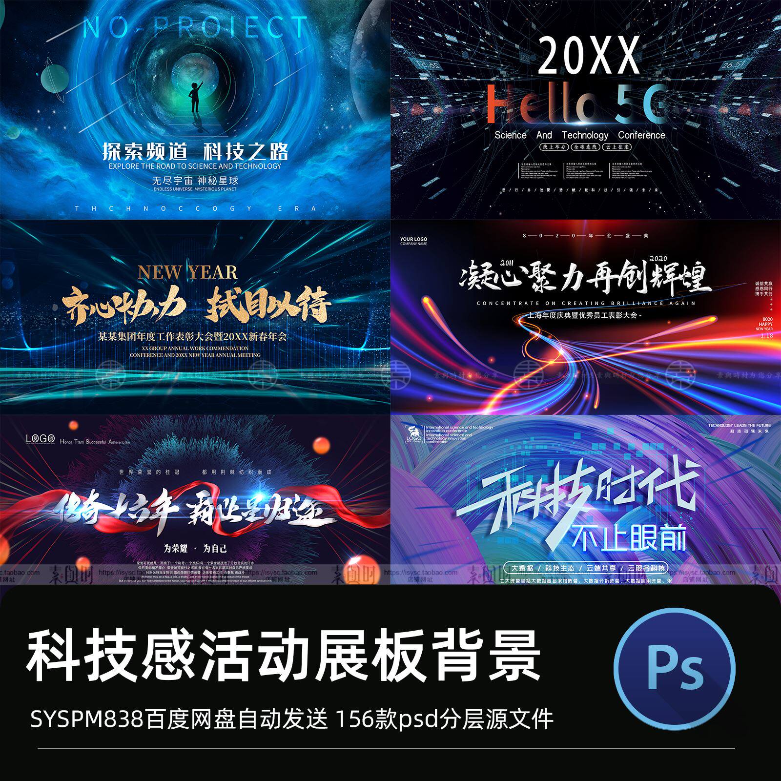 企业科技感活动公司年会发布会科技大型活动轮播图psd分层模板图