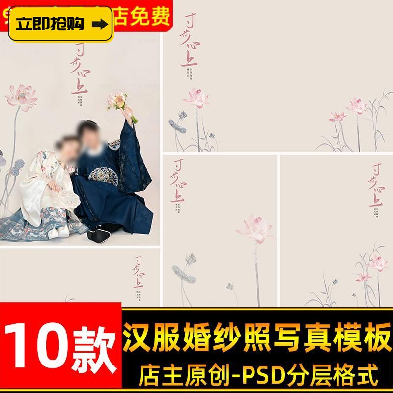 甜美可爱寸步心上汉服婚纱照设计psd模板影楼婚纱后期修图ps素材