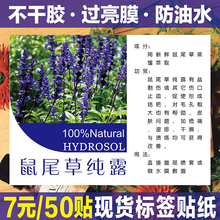 鼠尾草纯露爽肤水精油精华液贴纸包装 标签不干胶瓶子印刷定制定做