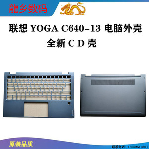 联想笔记本YOGAC640-13CD外壳