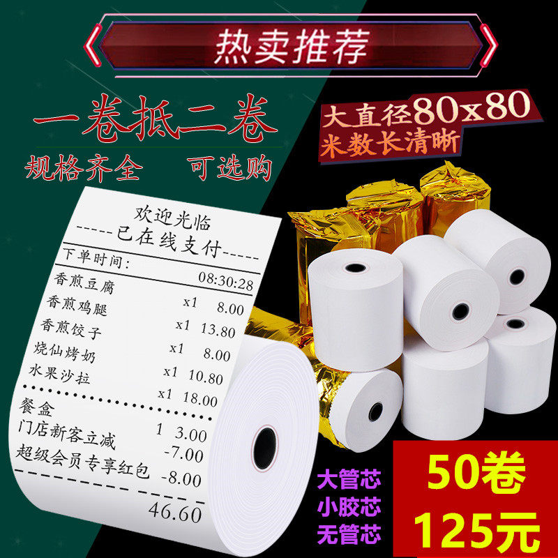 80x80 Silver paper Called the number machine 80*80mm Thermosensitive paper Printing paper kitchen A la carte treasure Small ticket paper Houchuin the Office Equipment/Consumables/Related Services , Office paper , Cash register paper  category - from Buy2taobao.com to provide professional Taobao agent buy service