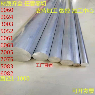 6061铝棒 6063 7075 5083 6082国标铝棒精抽大规格铝棒零切可加工