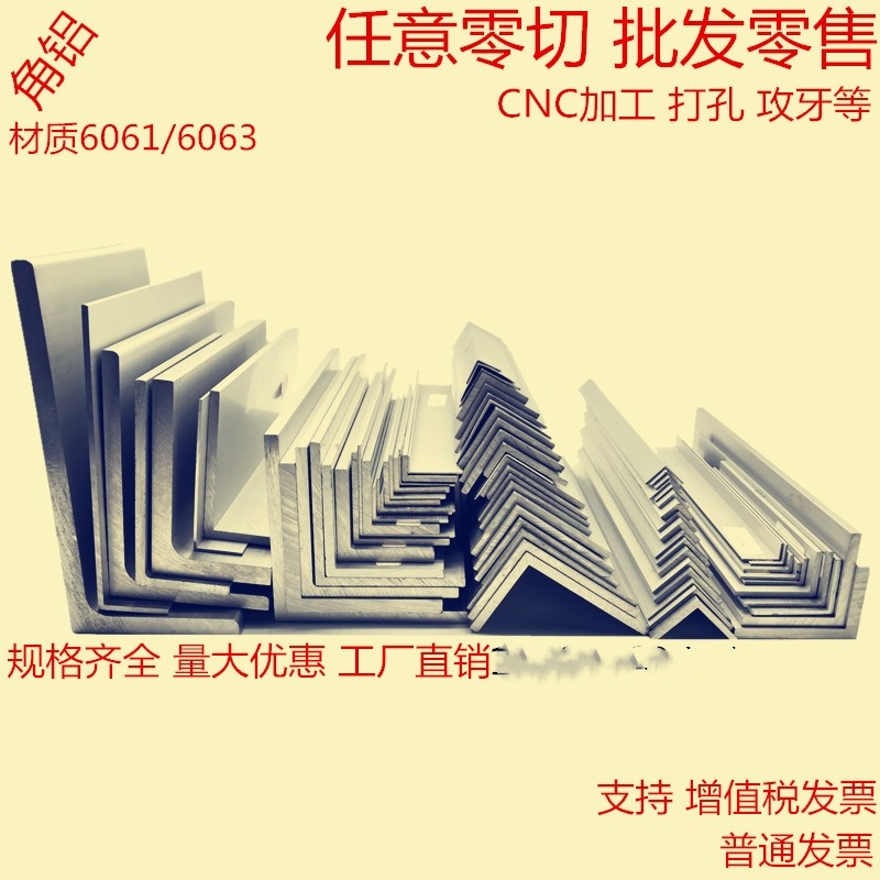 6061角铝三角护角铝合金角铁零切角铝加工不等边角铝90度直角角铝
