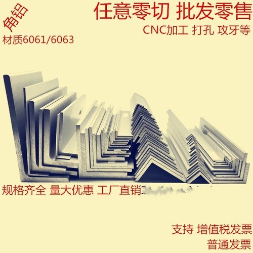 6061角铝三角护角铝合金角铁零切角铝加工不等边角铝90度直角角铝