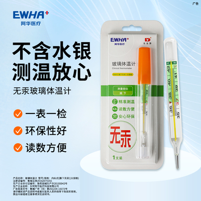阿华东阿无汞玻璃体温计温度计