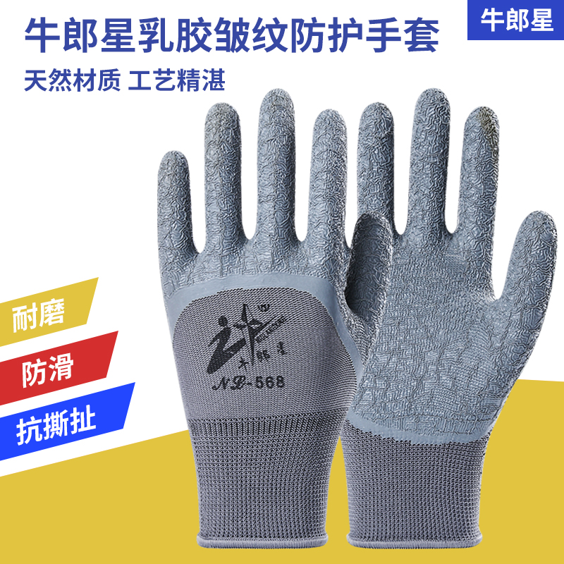 织女星加厚耐磨防水防滑劳保手套