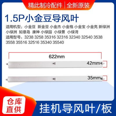 原装格力空调挂机小金豆、新金豆、小绿洲、新绿洲1.5P导风板摆叶 大家电 空调配件 原图主图