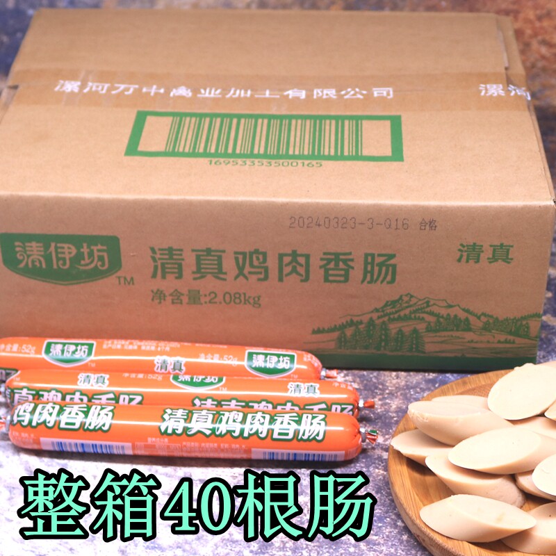 双汇清伊坊清真鸡肉香肠52克*40根整箱包邮批量发货泡面搭档煎炸