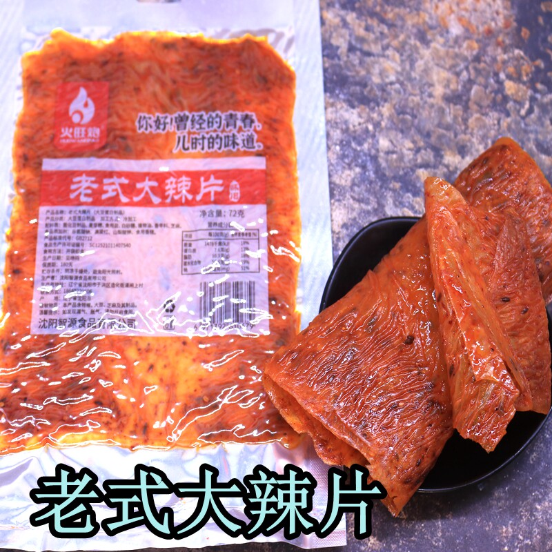 东北老式大辣片辣条8090后怀旧小豆皮零食小吃办公室休闲食品