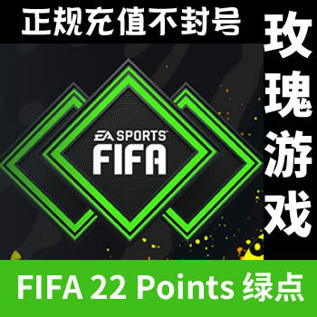 PC FIFA   22 point UT点数 绿点 1050 2200 4600 12000