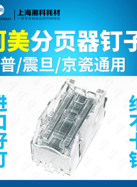 柯美SK-602分页器装订针C754 658 758 958 7130i骑马钉订书针钉子