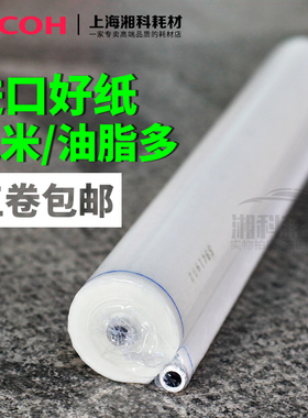 进口理光MP7500 7502 7001 8001 8000 6001 9001 9002 7501清洁纸