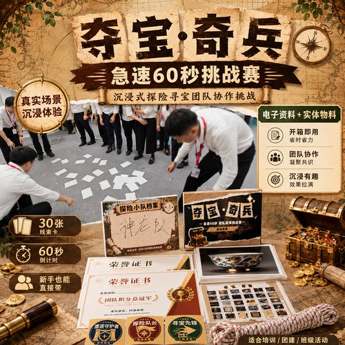 夺宝奇兵急速60秒道具全套附说明