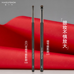 魅卡秀U26细节眼影刷小号眼部卧蚕眼线眼尾马毛动物毛化妆刷不扎