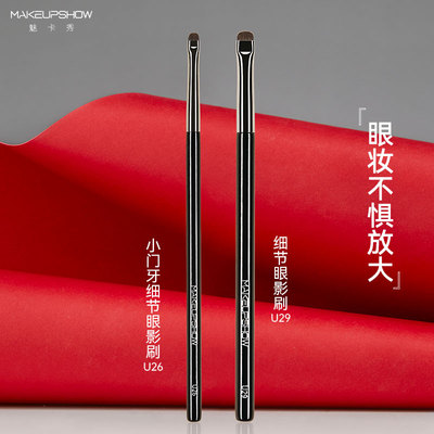 魅卡秀化妆刷单支遮瑕眼影