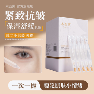 木西施次抛打底精华液1.5m*30支 水光修复亮泽肤色妆前保湿安平