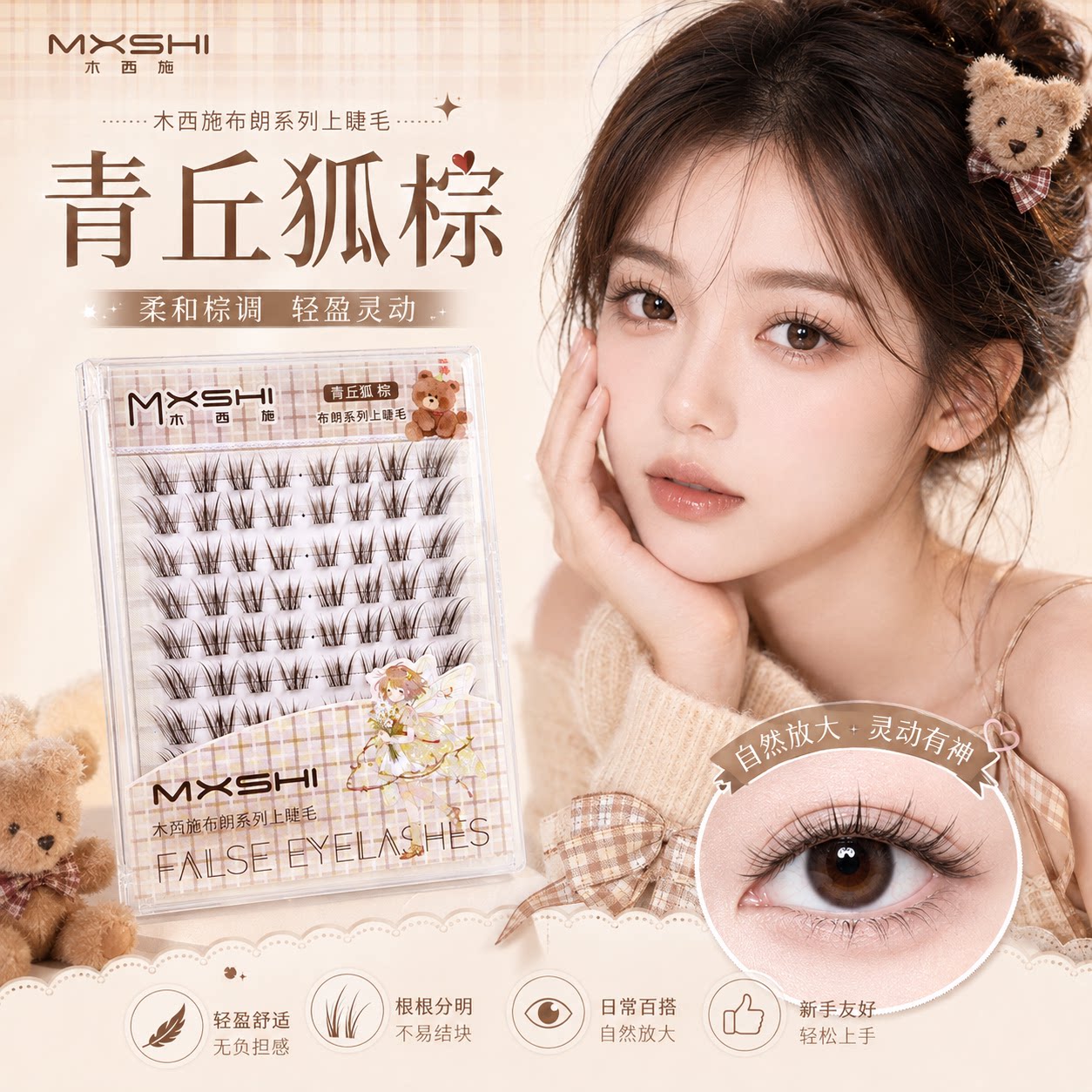 木西施新中式青丘狐！狐系假睫毛图片