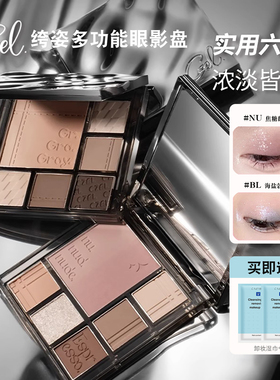 CZEL绔姿眼影盘灰粉色渐变腮红盘一体日常淡妆哑光大地色官方正品