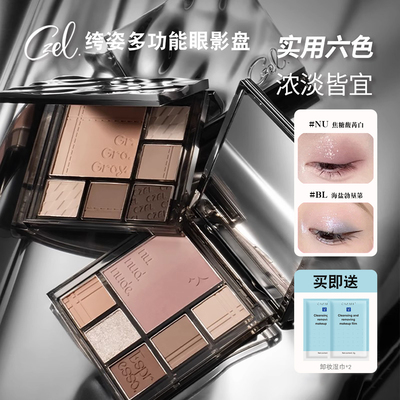 CZEL绔姿眼影盘灰粉色渐变腮红盘